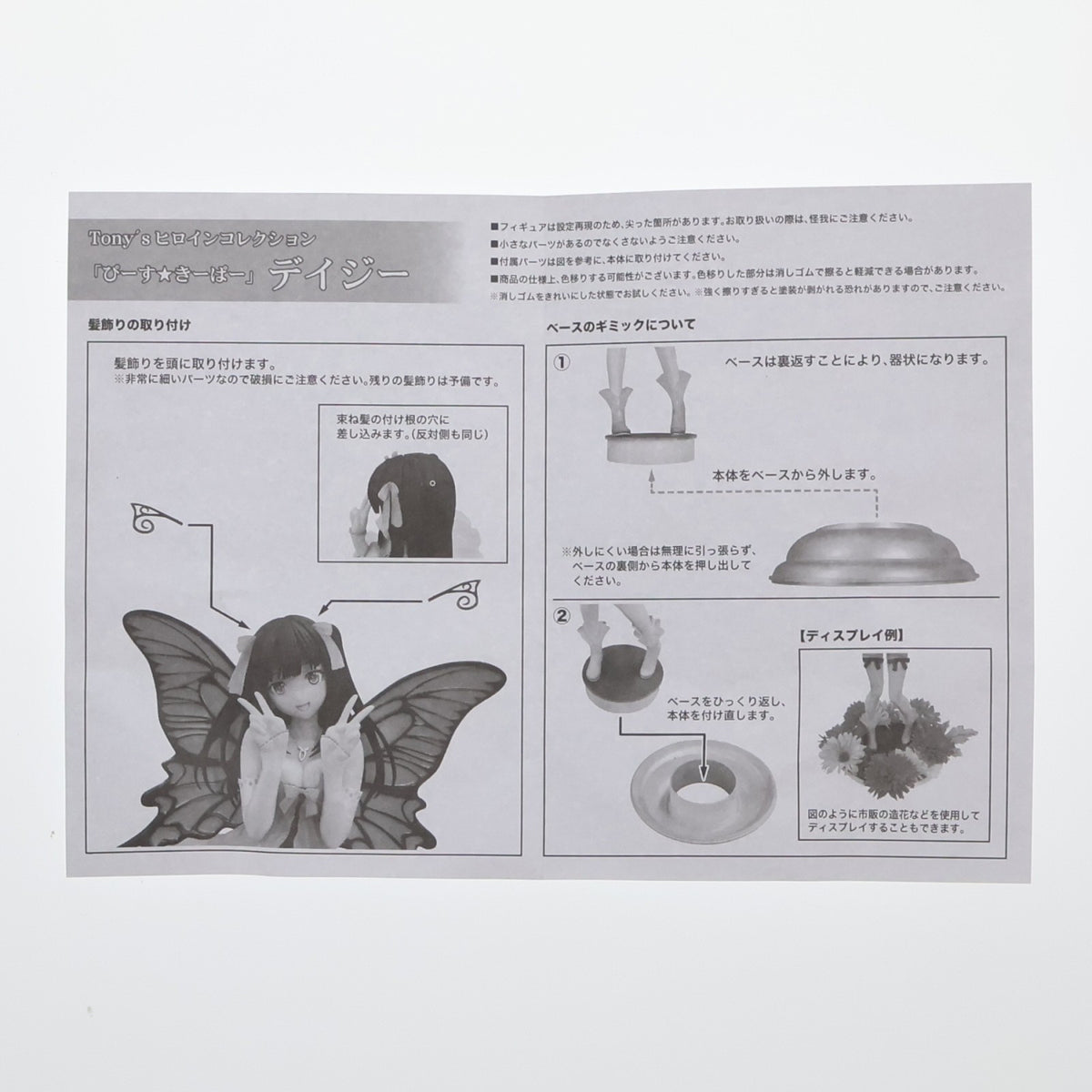 【中古即納】[FIG] 4-Leaves ぴーす★きーぱー デイジー Tony'sヒロインコレクション 1/6 完成品 フィギュア(PP529) コトブキヤ(20160401)