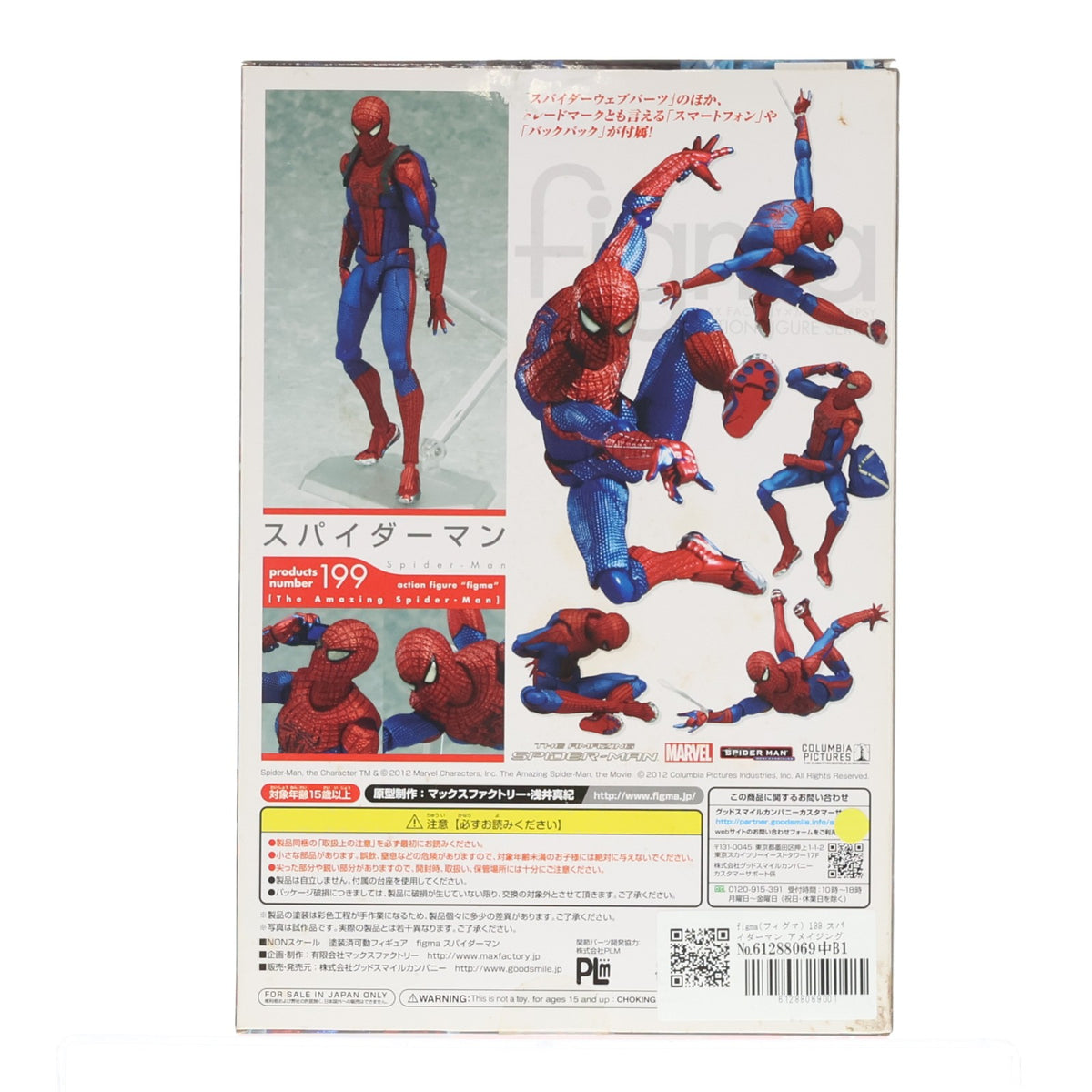 【中古即納】[FIG] figma(フィグマ) 199 スパイダーマン アメイジング・スパイダーマン 完成品 可動フィギュア グッドスマイルカンパニー(20131227)