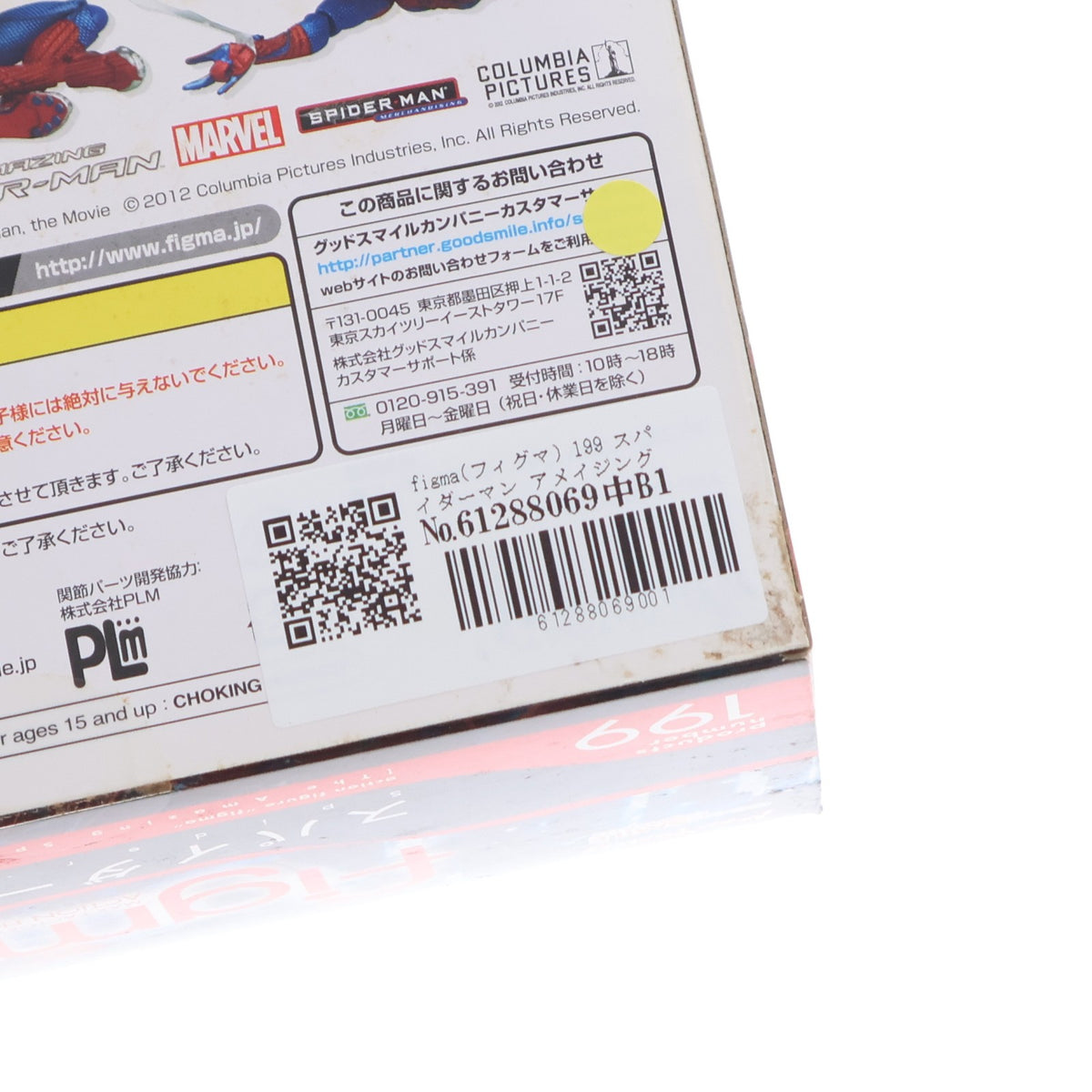 【中古即納】[FIG] figma(フィグマ) 199 スパイダーマン アメイジング・スパイダーマン 完成品 可動フィギュア グッドスマイルカンパニー(20131227)