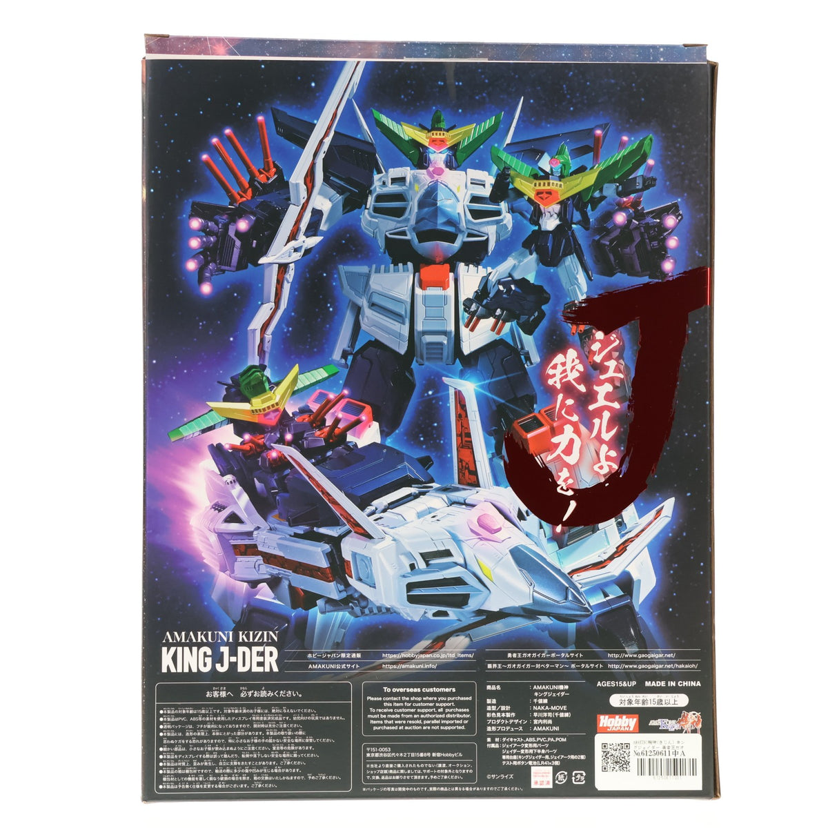 【中古即納】[FIG] AMAKUNI機神(きじん) キングジェイダー 勇者王ガオガイガー 完成品 可動フィギュア ホビージャパンオンラインショップ限定 ホビージャパン(20240131)