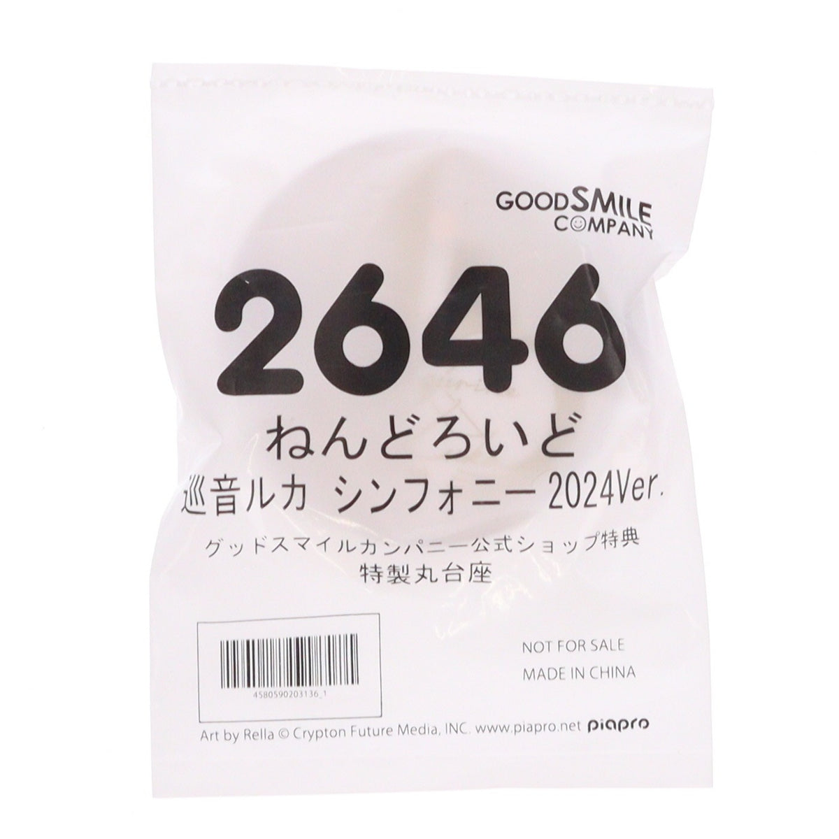 【中古即納】[FIG] グッドスマイルカンパニー公式ショップ限定特典付属 ねんどろいど 2646 巡音ルカ(めぐりねるか) シンフォニー2024Ver. キャラクター・ボーカル・シリーズ03 巡音ルカ 完成品 可動フィギュア グッドスマイルカンパニー(20250531)