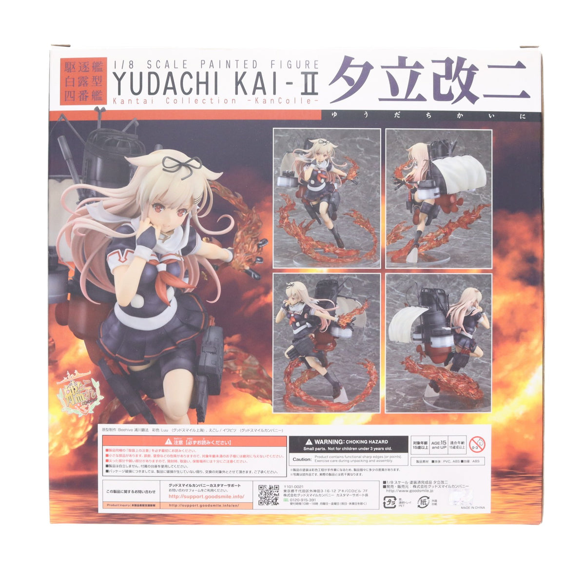 【中古即納】[FIG] 夕立改二(ゆうだちかいに) 艦隊これくしょん -艦これ- 1/8 完成品 フィギュア グッドスマイルカンパニー(20170331)