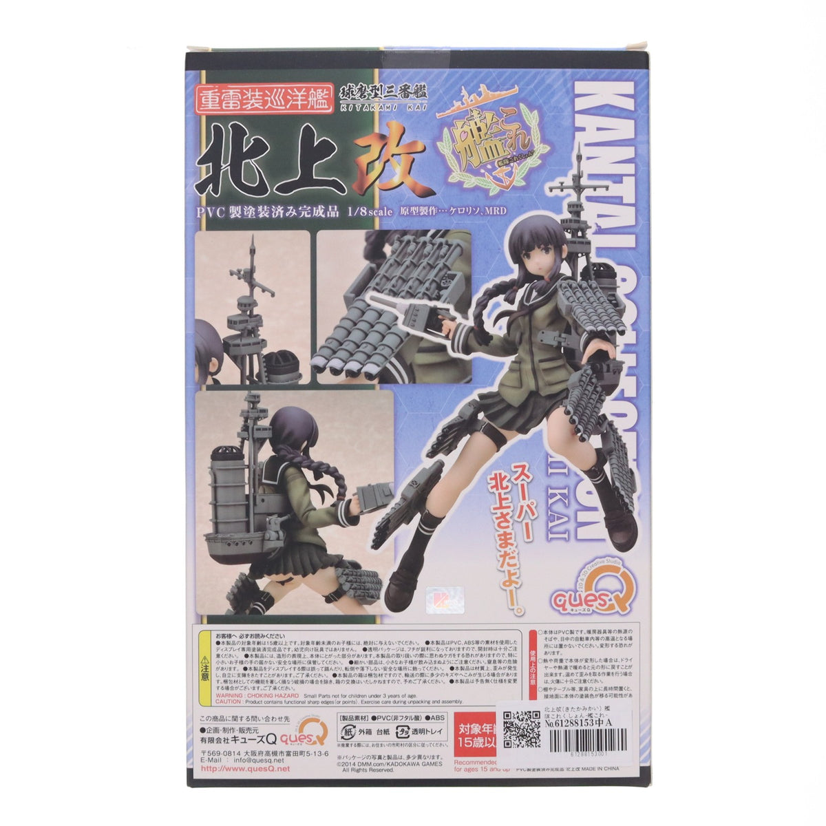 【中古即納】[FIG] 北上改(きたかみかい) 艦隊これくしょん-艦これ- 1/8 完成品 フィギュア キューズQ(20150301)
