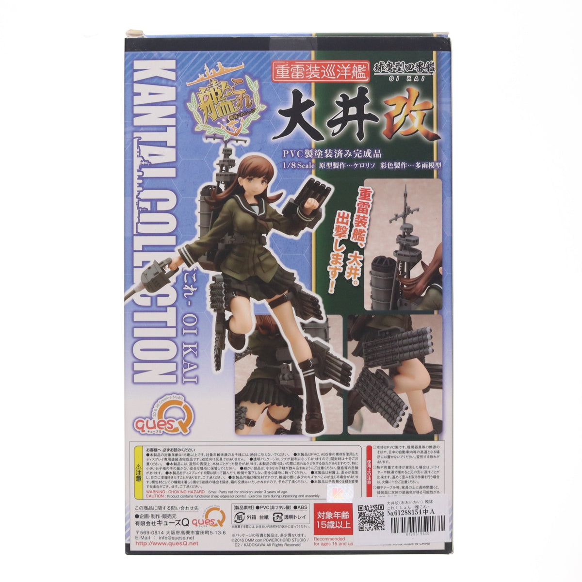【中古即納】[FIG] 大井改(おおいかい) 艦隊これくしょん -艦これ- 1/8 完成品 フィギュア キューズQ(20160528)