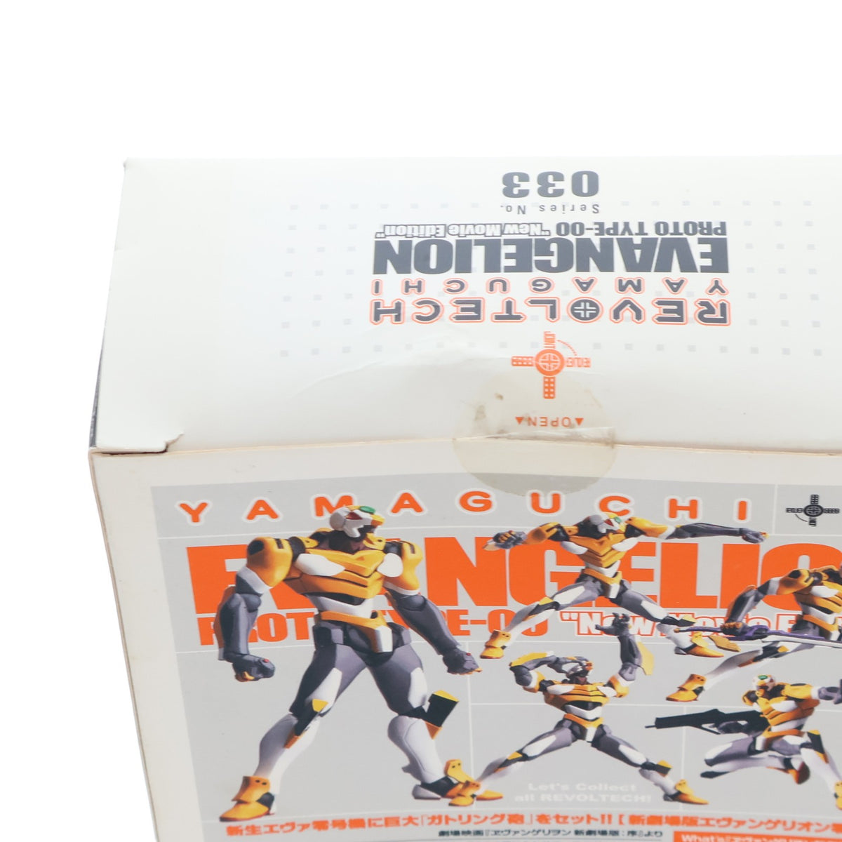 【中古即納】[FIG] リボルテックヤマグチ No.033 新劇場版エヴァンゲリオン零号機 ヱヴァンゲリヲン新劇場版:序 完成品 可動フィギュア 海洋堂(20070820)