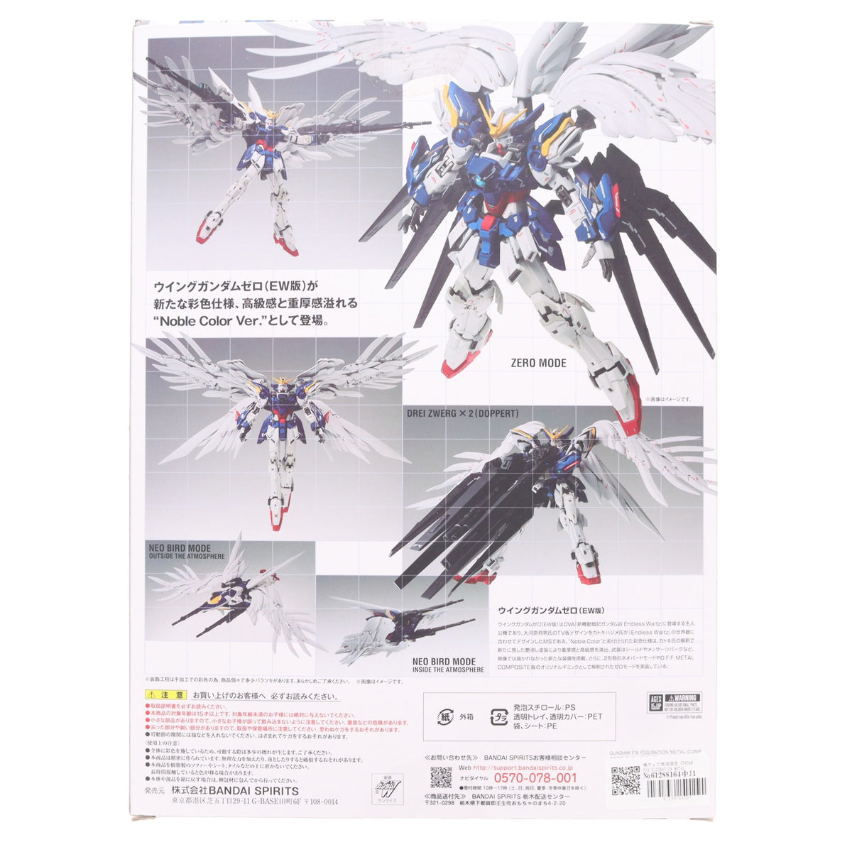 【中古即納】[FIG] 魂ウェブ商店限定 GUNDAM FIX FIGURATION METAL COMPOSITE ウイングガンダムゼロ(EW版) Noble Color Ver. 新機動戦記ガンダムW Endless Waltz(ウイング エンドレスワルツ) 完成品 可動フィギュア バンダイスピリッツ(20230228)