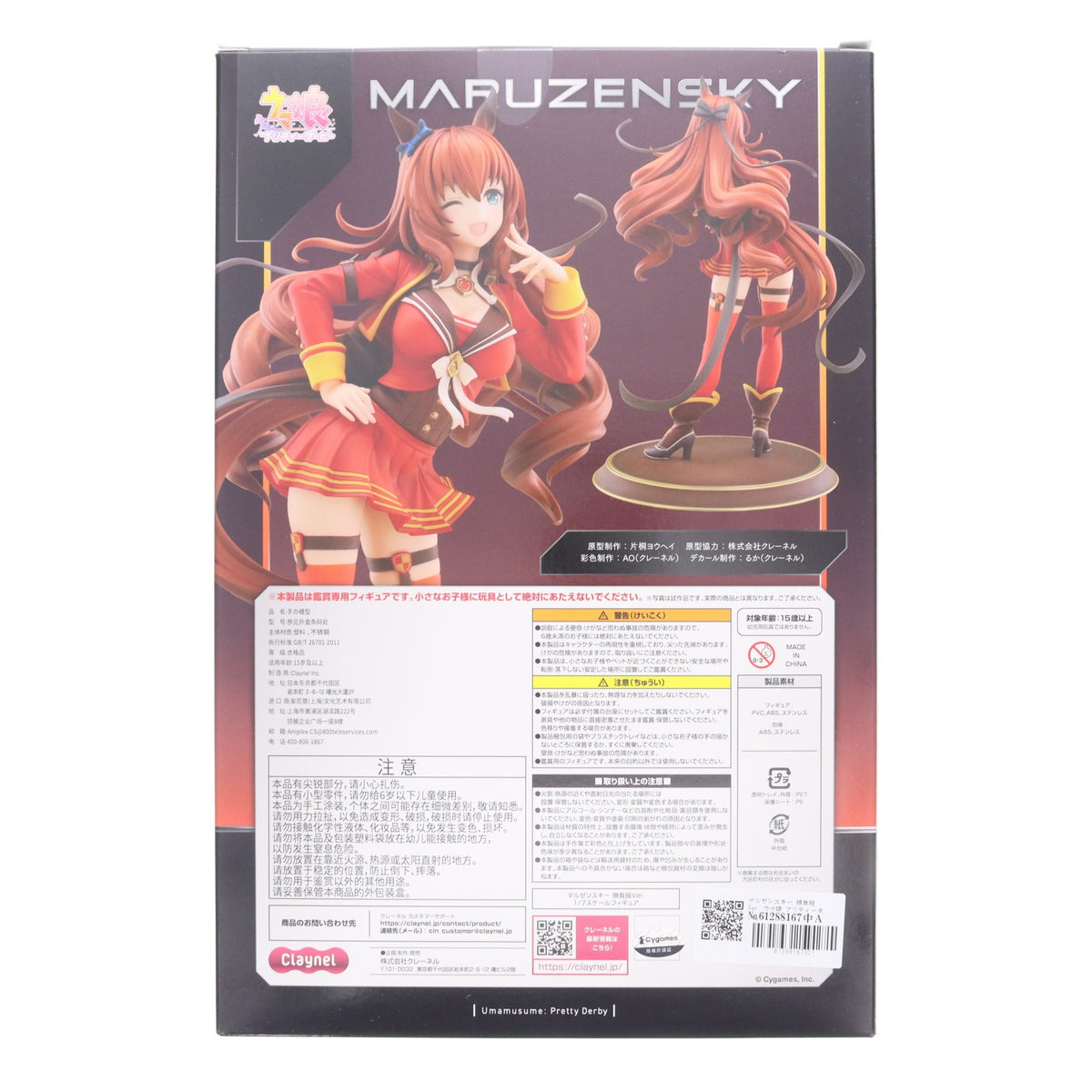 【中古即納】[FIG] マルゼンスキー 勝負服Ver. ウマ娘 プリティーダービー 1/7 完成品 フィギュア クレーネル(20260913)