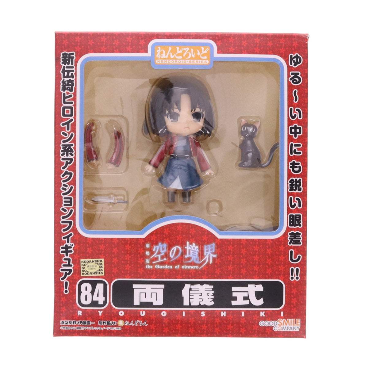 【中古即納】[FIG] ねんどろいど 084 両儀式(りょうぎしき) 空の境界 完成品 可動フィギュア グッドスマイルカンパニー(20091108)