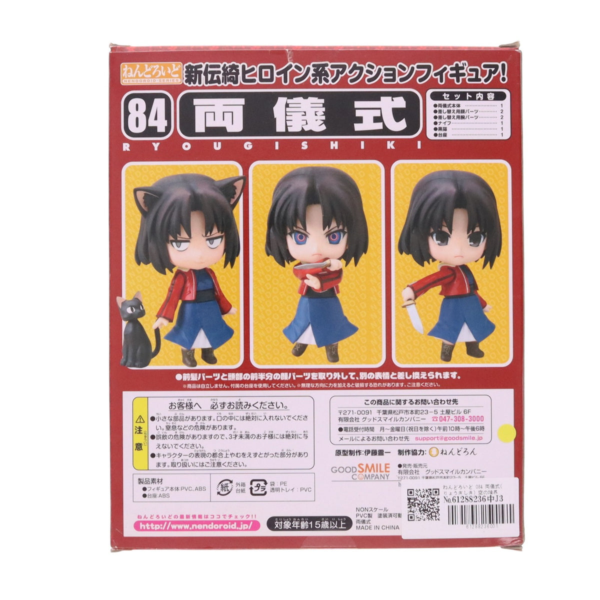 【中古即納】[FIG] ねんどろいど 084 両儀式(りょうぎしき) 空の境界 完成品 可動フィギュア グッドスマイルカンパニー(20091108)