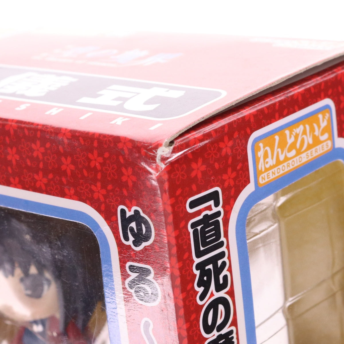 【中古即納】[FIG] ねんどろいど 084 両儀式(りょうぎしき) 空の境界 完成品 可動フィギュア グッドスマイルカンパニー(20091108)