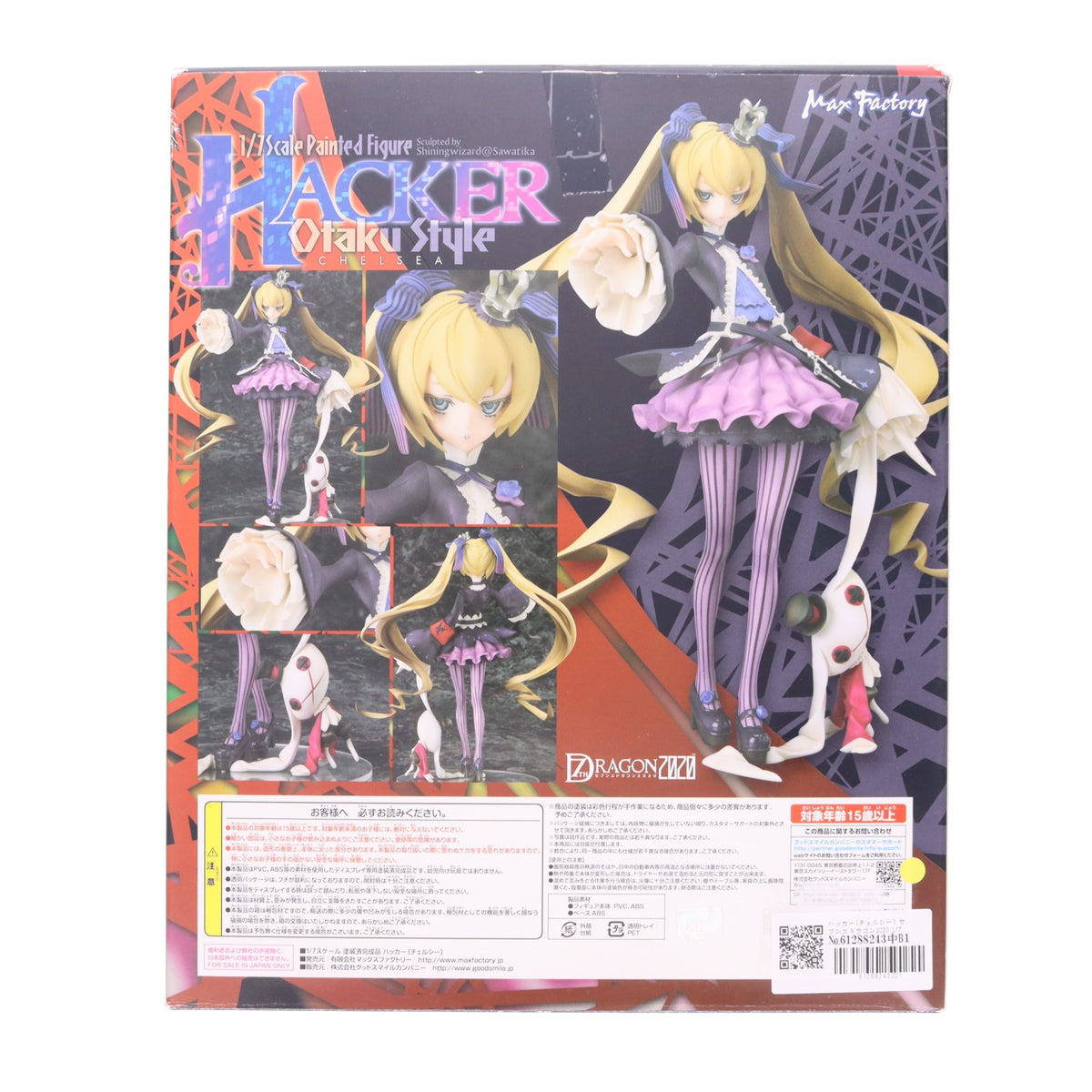 【中古即納】[FIG] ハッカー(チェルシー) セブンスドラゴン2020 1/7 完成品 フィギュア マックスファクトリー(20130525)