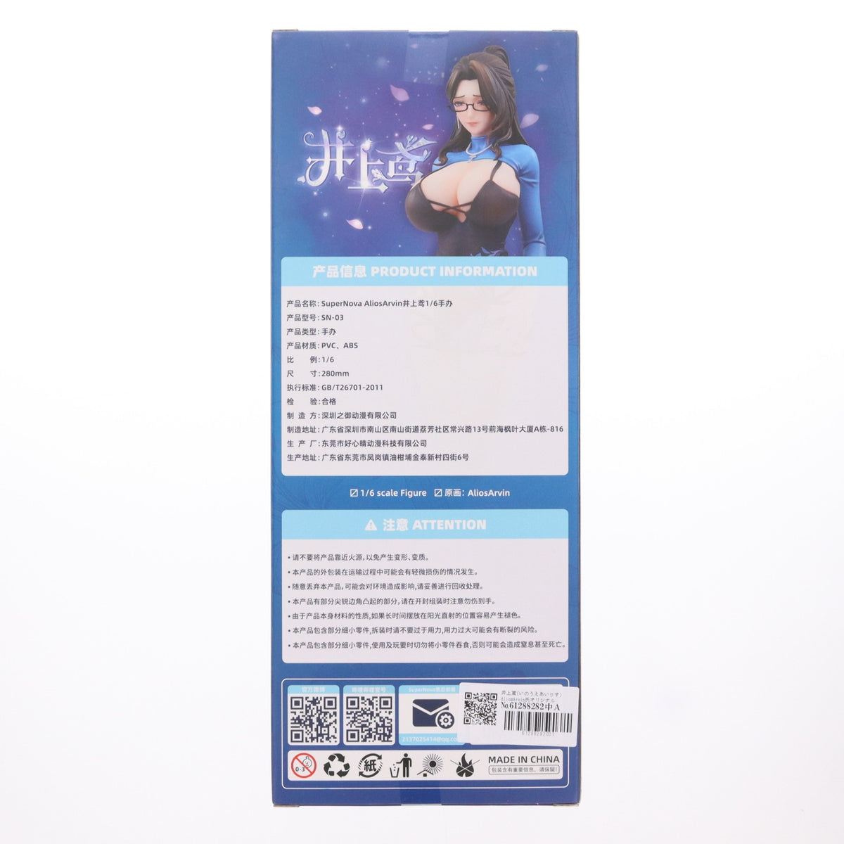 【中古即納】[FIG] 井上鳶(いのうえあいりす) AliosArvin氏オリジナルキャラクター 1/6 完成品 フィギュア Super Nova(20250930)