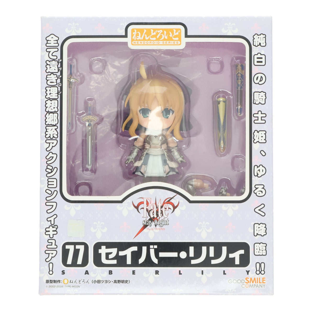 【中古即納】[FIG] ねんどろいど 077 セイバー・リリィ Fate/stay night(フェイト/ステイナイト) 完成品 可動フィギュア グッドスマイルカンパニー(20121017)