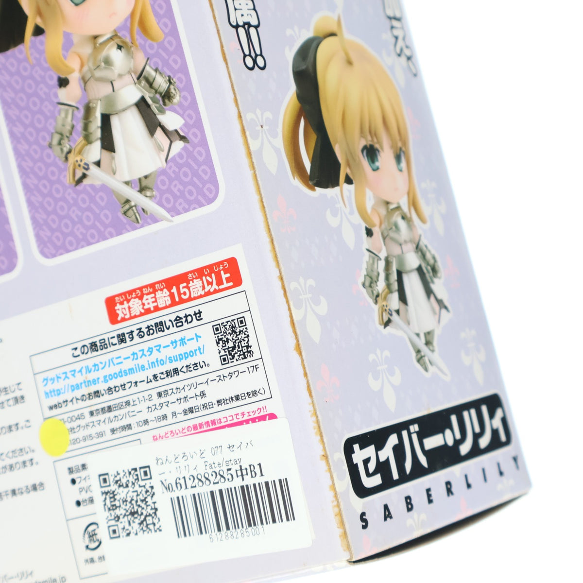【中古即納】[FIG] ねんどろいど 077 セイバー・リリィ Fate/stay night(フェイト/ステイナイト) 完成品 可動フィギュア グッドスマイルカンパニー(20121017)
