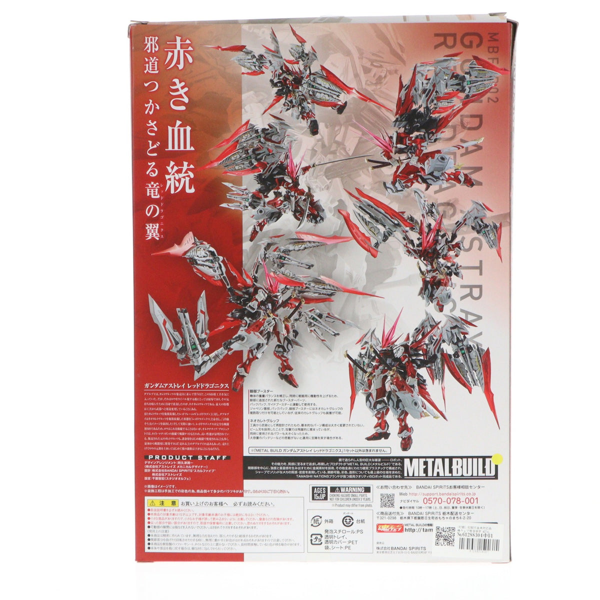 【中古即納】[FIG] (初販) 初期不良未対応品 魂ウェブ商店限定 METAL BUILD ガンダムアストレイ レッドドラゴニクス 機動戦士ガンダムSEED DESTINY ASTRAY R(シード デスティニー アストレイ R) 完成品 可動フィギュア バンダイスピリッツ(20220831)