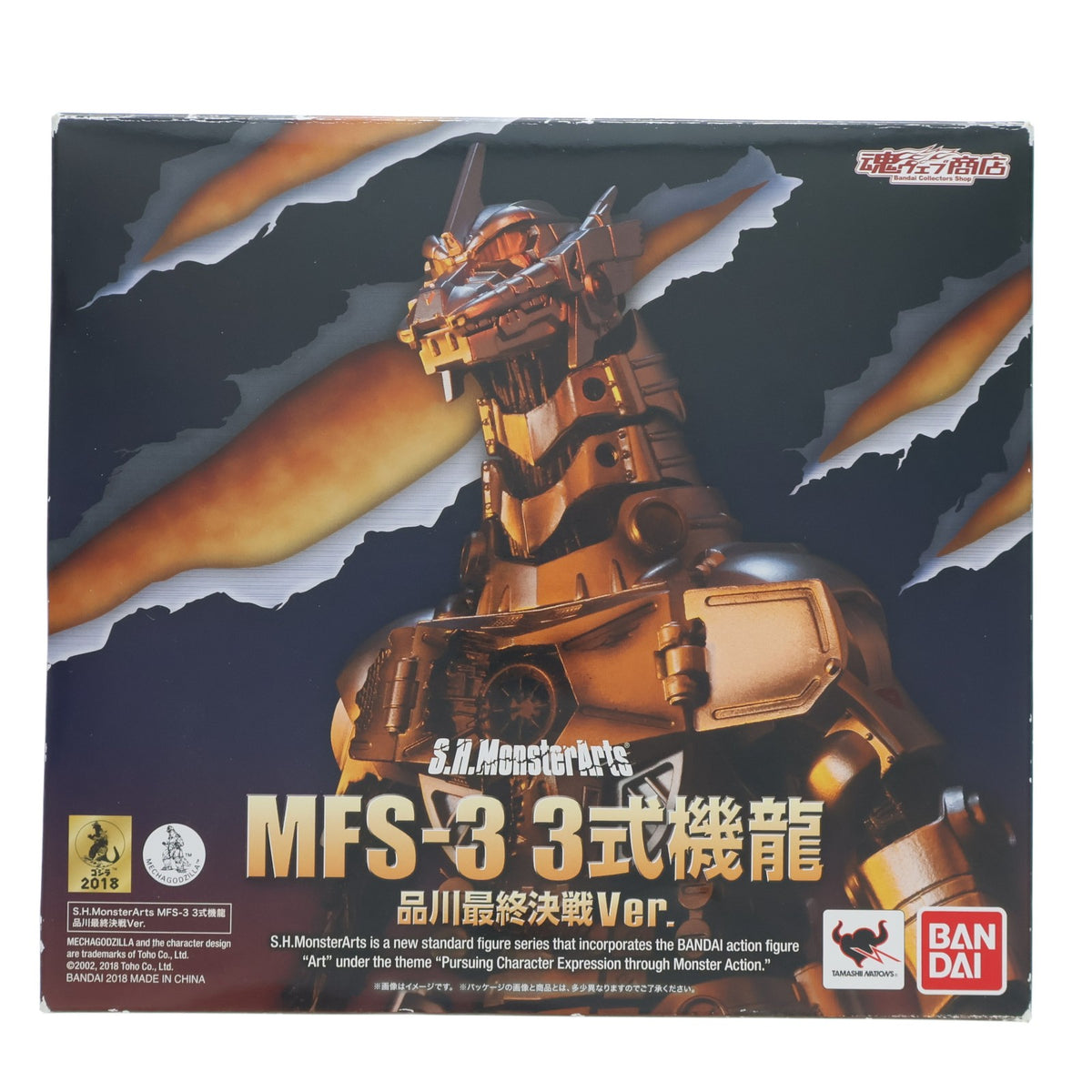 【中古即納】[FIG] 魂ウェブ商店限定 S.H.MonsterArts(モンスターアーツ) MFS-3 3式機龍 品川最終決戦Ver. ゴジラ×メカゴジラ 完成品 可動フィギュア バンダイ(20180831)