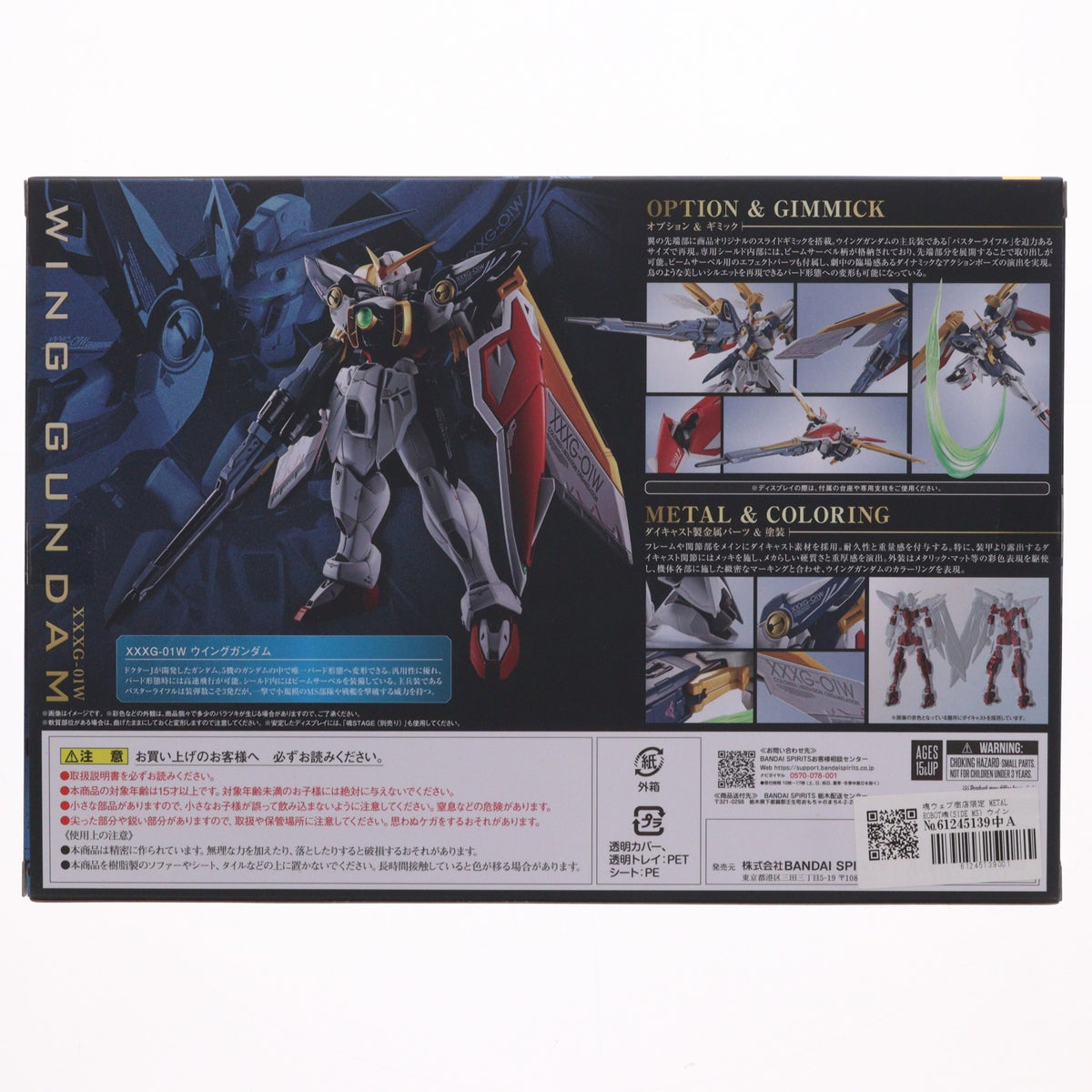 【中古即納】[FIG] 魂ウェブ商店限定 METAL ROBOT魂(SIDE MS) ウイングガンダム 新機動戦記ガンダムW 完成品 可動フィギュア バンダイスピリッツ(20260123)