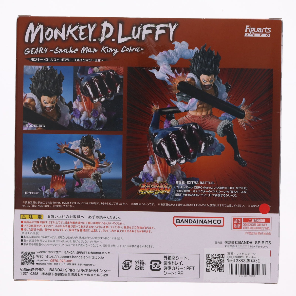 【中古即納】[FIG] (再販) フィギュアーツZERO [超激戦] モンキー・D・ルフィ ギア4 -スネイクマン・王蛇- ONE PIECE(ワンピース) 完成品 フィギュア バンダイスピリッツ(20260418)