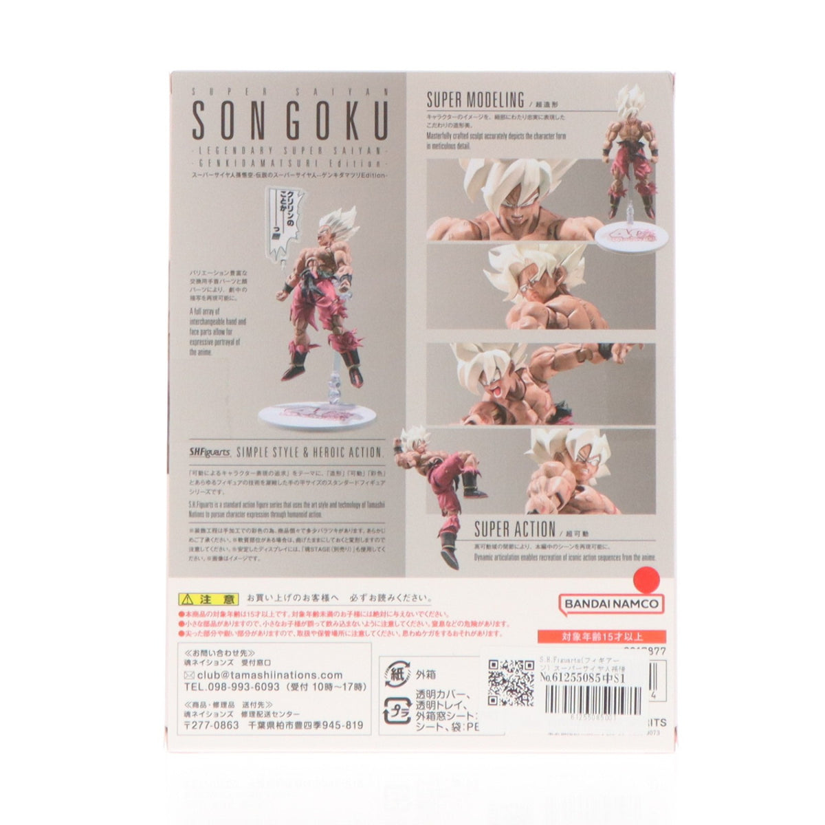 【中古即納】[FIG] S.H.Figuarts(フィギアーツ) スーパーサイヤ人孫悟空-伝説のスーパーサイヤ人-ゲンキダマツリEdition- DRAGON BALL 完成品 可動フィギュア ドラゴンボール ゲンキダマツリ&プレミアムバンダイ限定 バンダイスピリッツ(20260125)