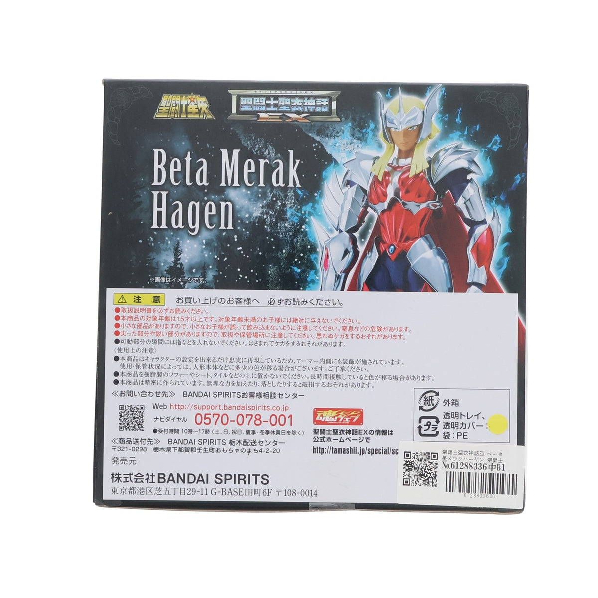 【中古即納】[FIG] 聖闘士聖衣神話EX ベータ星メラクハーゲン 聖闘士星矢 完成品 可動フィギュア バンダイスピリッツ(20200530)