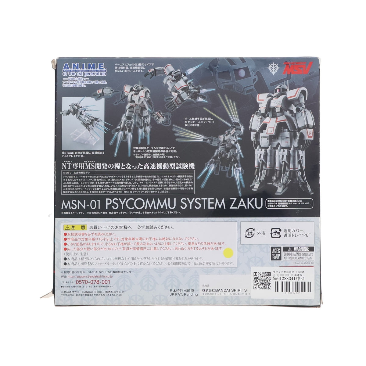 【中古即納】[FIG] 魂ウェブ商店限定 ROBOT魂(SIDE MS) MSN-01 高速機動型ザク ver. A.N.I.M.E. 機動戦士ガンダムMSV(モビルスーツバリエーション) 完成品 可動フィギュア バンダイスピリッツ(20220331)