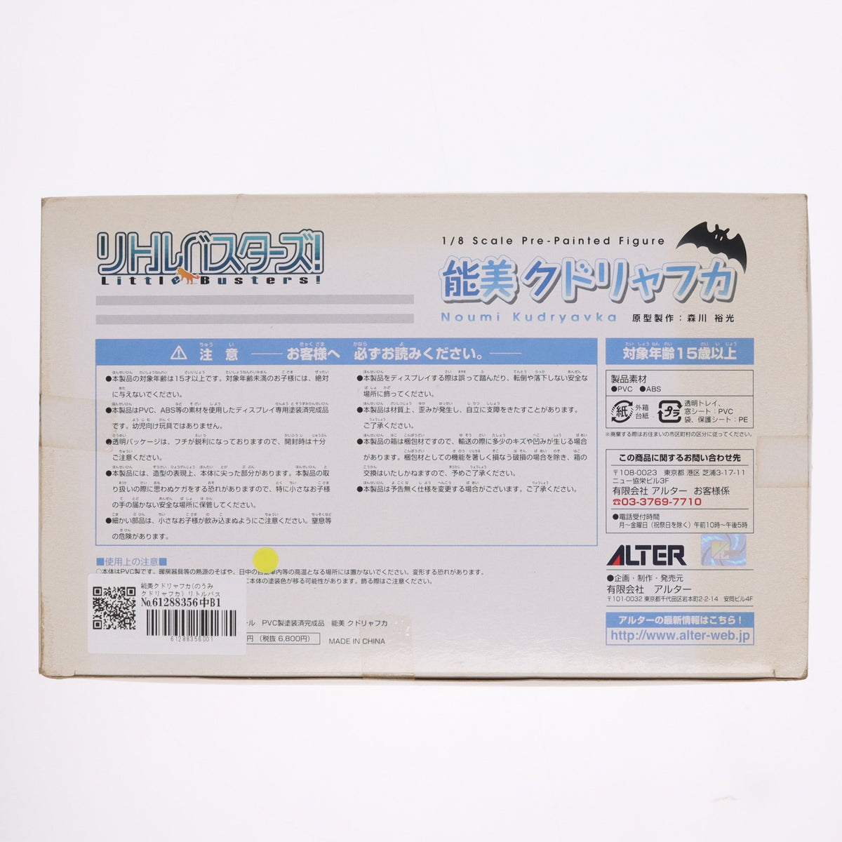 【中古即納】[FIG] 能美クドリャフカ(のうみクドリャフカ) リトルバスターズ! 1/8 完成品 フィギュア アルター(20101019)