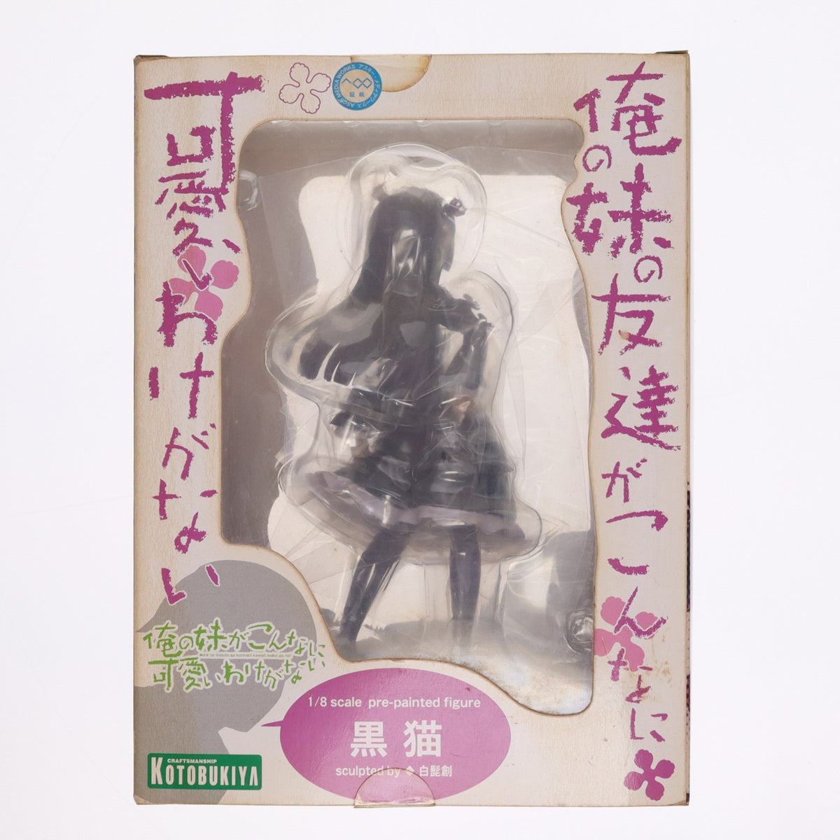 【中古即納】[FIG] 黒猫(くろねこ) 俺の妹がこんなに可愛いわけがない 1/8 完成品 フィギュア(PP431) コトブキヤ(20120610)