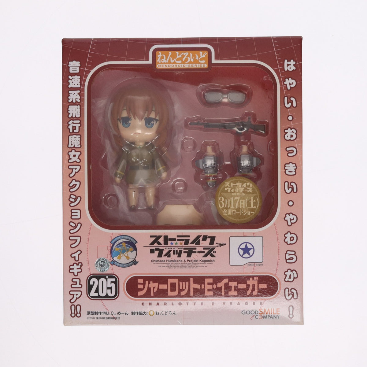 【中古即納】[FIG] ねんどろいど 205 シャーロット・E・イェーガー ストライクウィッチーズ 完成品 可動フィギュア グッドスマイルカンパニー(20120301)