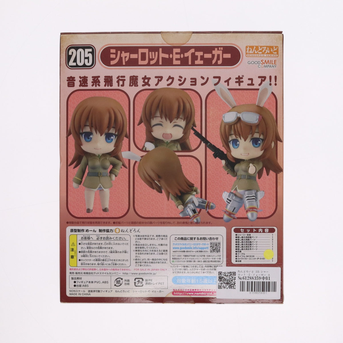 【中古即納】[FIG] ねんどろいど 205 シャーロット・E・イェーガー ストライクウィッチーズ 完成品 可動フィギュア グッドスマイルカンパニー(20120301)