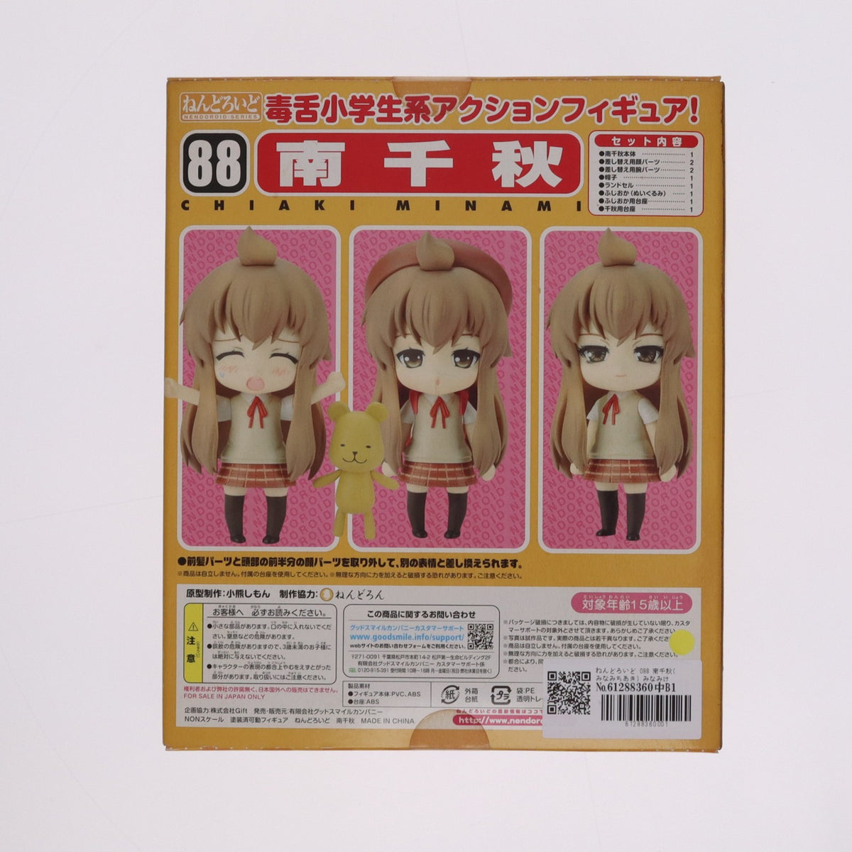【中古即納】[FIG] ねんどろいど 088 南千秋(みなみちあき) みなみけ 完成品 可動フィギュア グッドスマイルカンパニー(20130628)