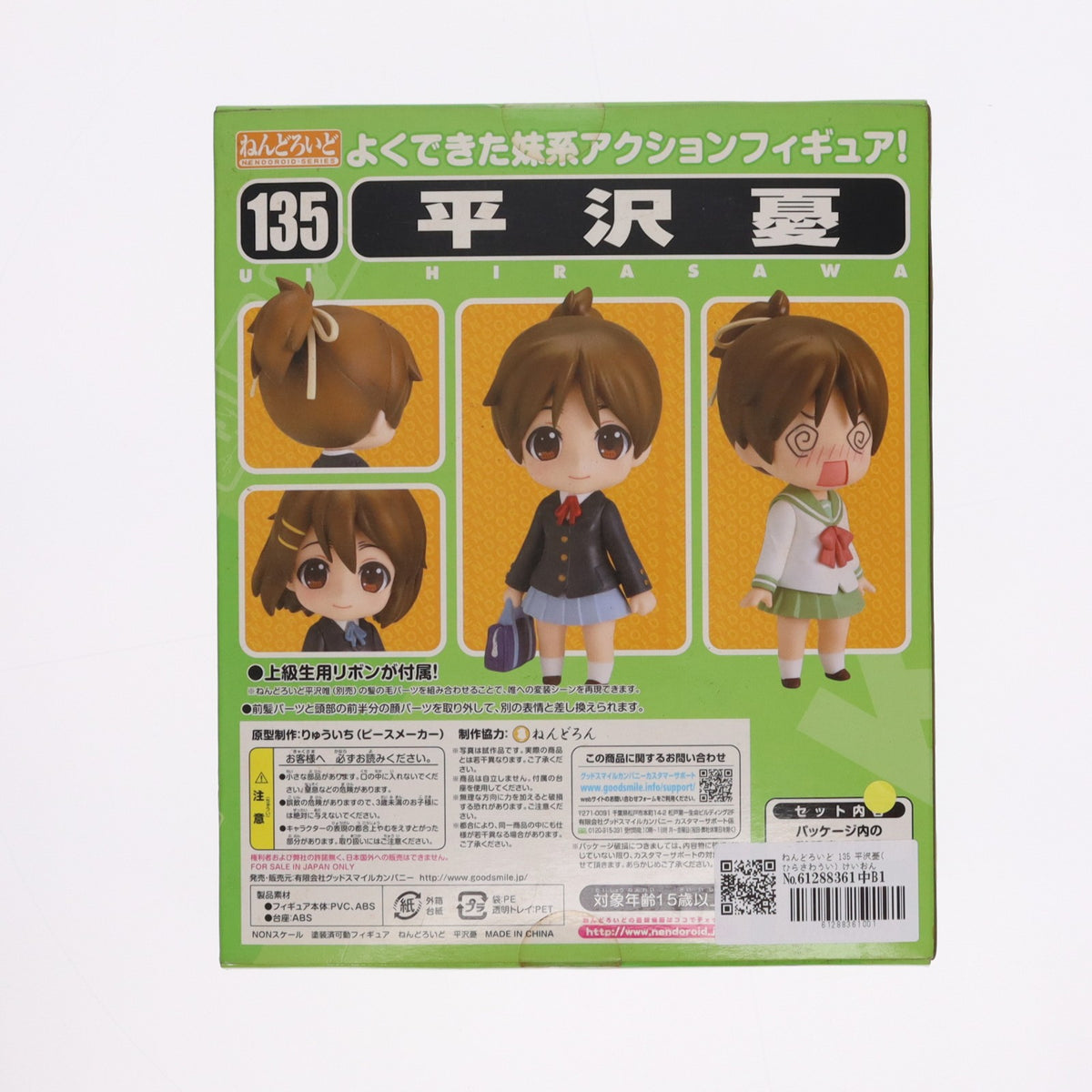 【中古即納】[FIG] ねんどろいど 135 平沢憂(ひらさわうい) けいおん! 完成品 可動フィギュア グッドスマイルカンパニー(20110129)