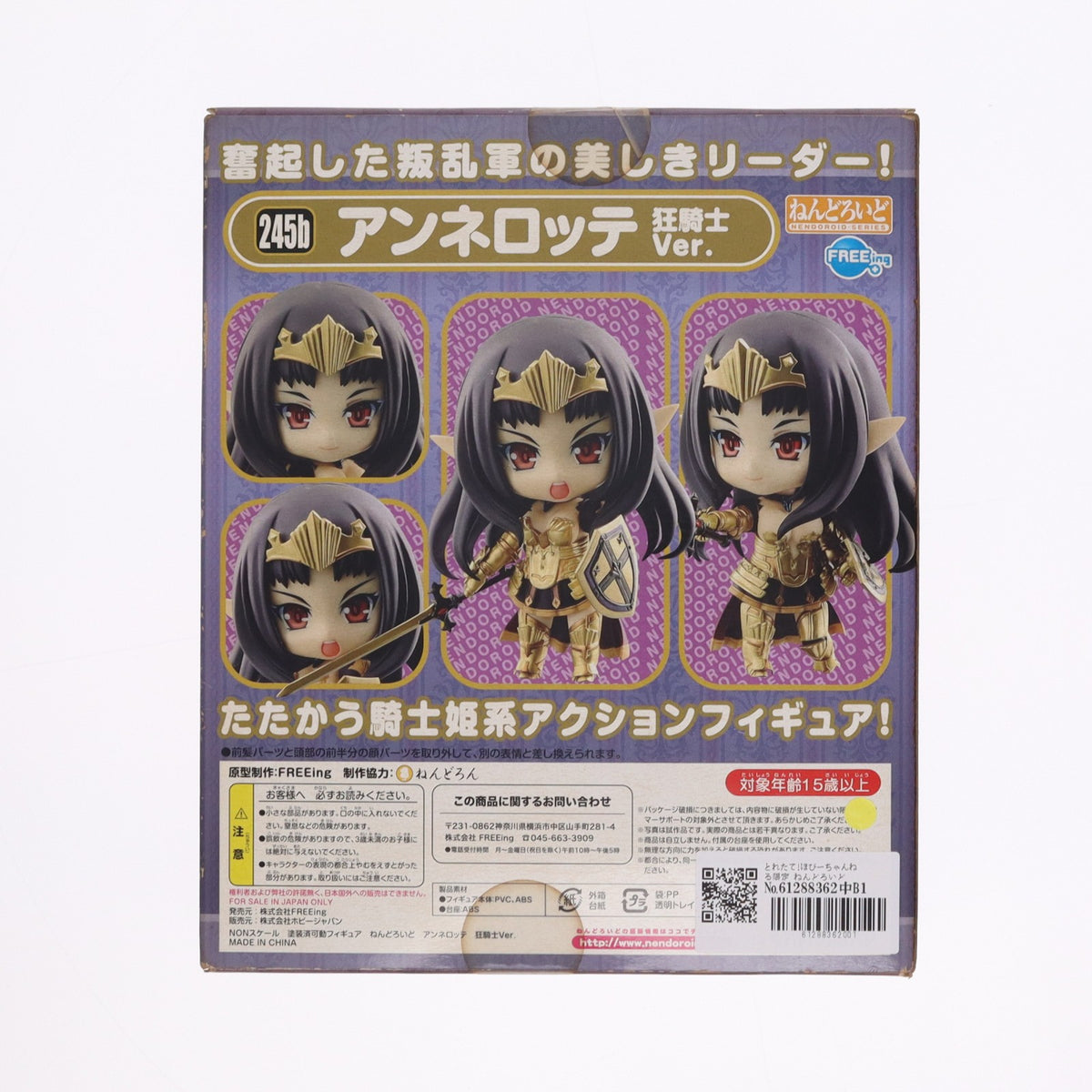 【中古即納】[FIG] とれたて!ほびーちゃんねる限定 ねんどろいど 245b アンネロッテ 狂騎士Ver. クイーンズブレイド リベリオン 完成品 可動フィギュア FREEing(フリーイング)(20120930)