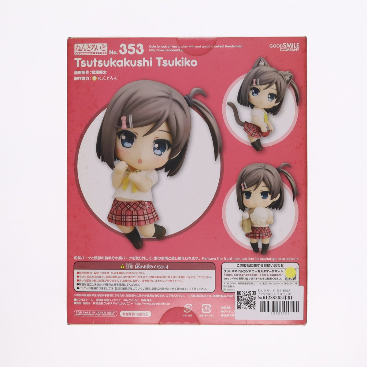 【中古即納】[FIG] ねんどろいど 353 筒隠月子(つつかくしつきこ) 変態王子と笑わない猫。 完成品 可動フィギュア グッドスマイルカンパニー(20131227)