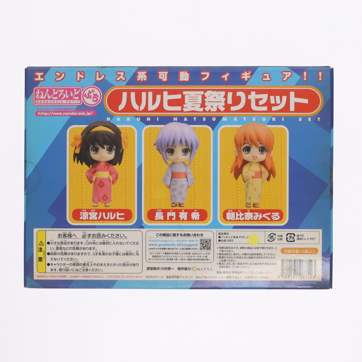 【中古即納】[FIG] ねんどろいどぷち ハルヒ夏祭りセット 涼宮ハルヒの憂鬱 完成品 可動フィギュア グッドスマイルカンパニー(20110820)
