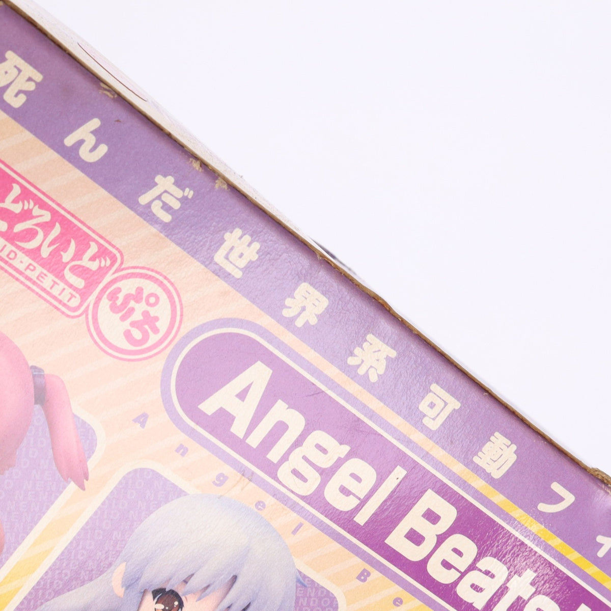 【中古即納】[FIG] ねんどろいどぷち Angel Beats!(エンジェルビーツ!) セット02 完成品 可動フィギュア グッドスマイルカンパニー(20101124)