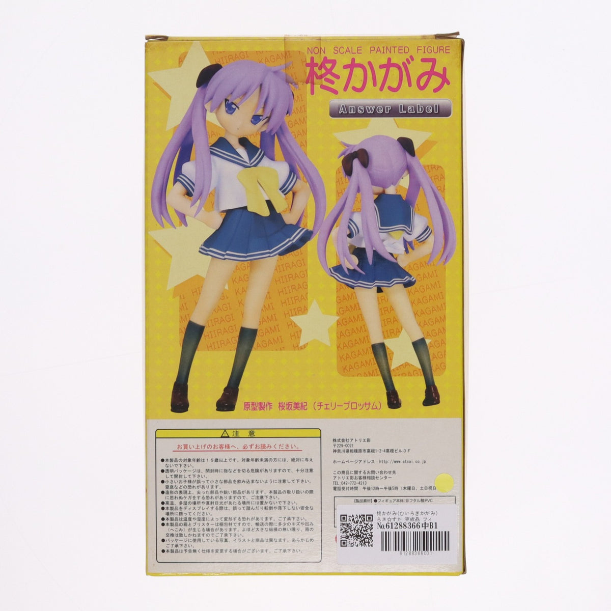 【中古即納】[FIG] 柊かがみ(ひいらぎかがみ) らき☆すた 完成品 フィギュア アトリエ彩(20090821)