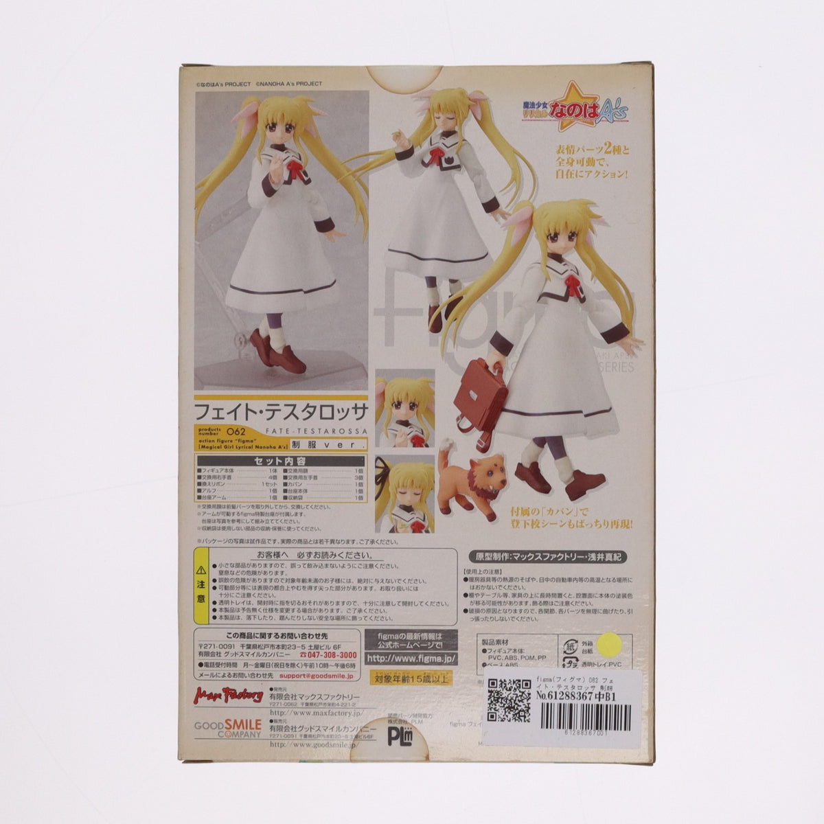 【中古即納】[FIG] figma(フィグマ) 062 フェイト・テスタロッサ 制服ver. 魔法少女リリカルなのはA's 完成品 可動フィギュア マックスファクトリー(20100402)