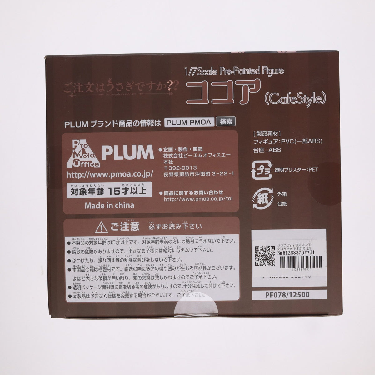 【中古即納】[FIG] ココア(Cafe Style) ご注文はうさぎですか～～ 1/7 完成品 フィギュア(PF078) PLUM(プラム)(20171027)