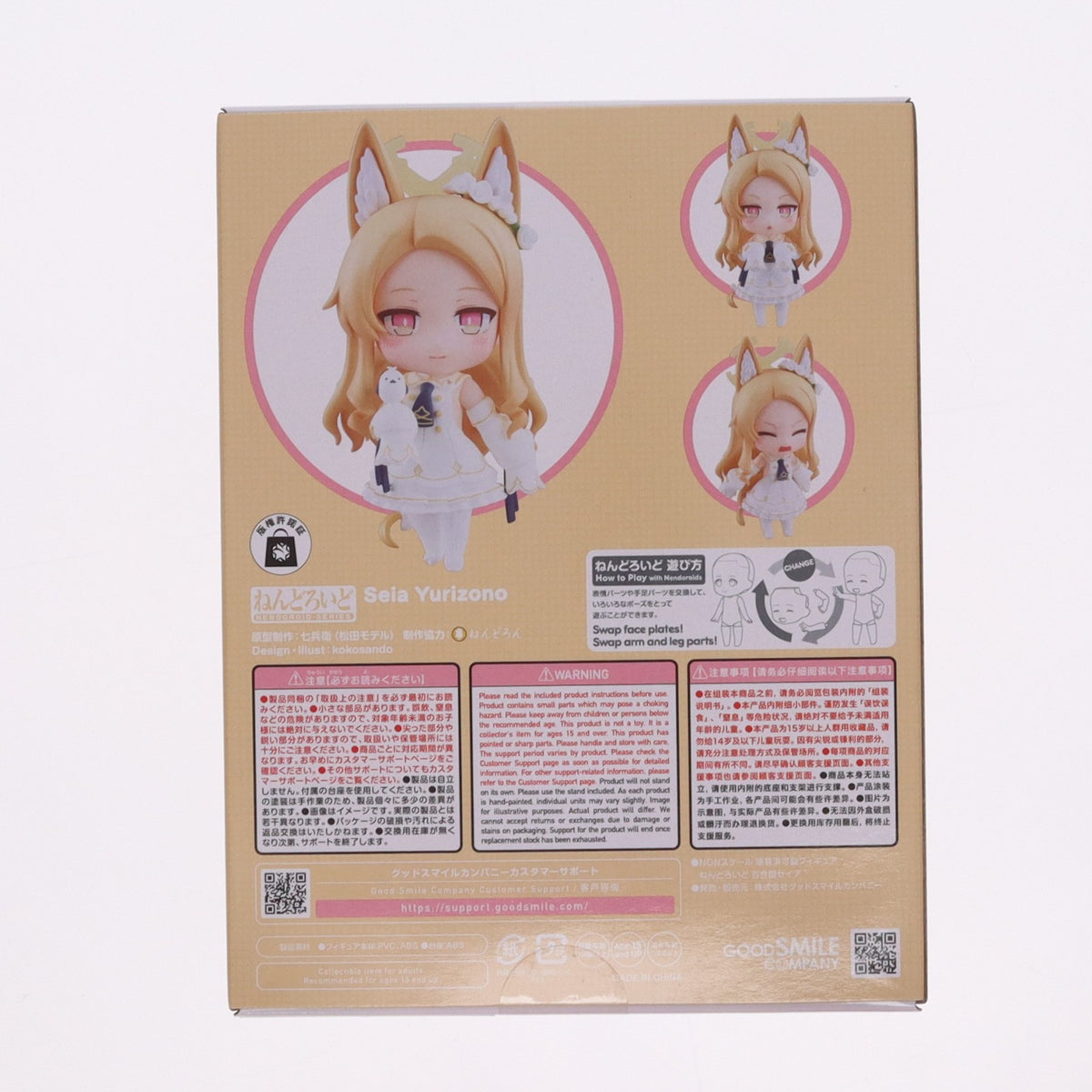 【中古即納】[FIG] ねんどろいど 2990 百合園セイア(ゆりぞのせいあ) ブルーアーカイブ -Blue Archive- 完成品 可動フィギュア グッドスマイルカンパニー(20260825)