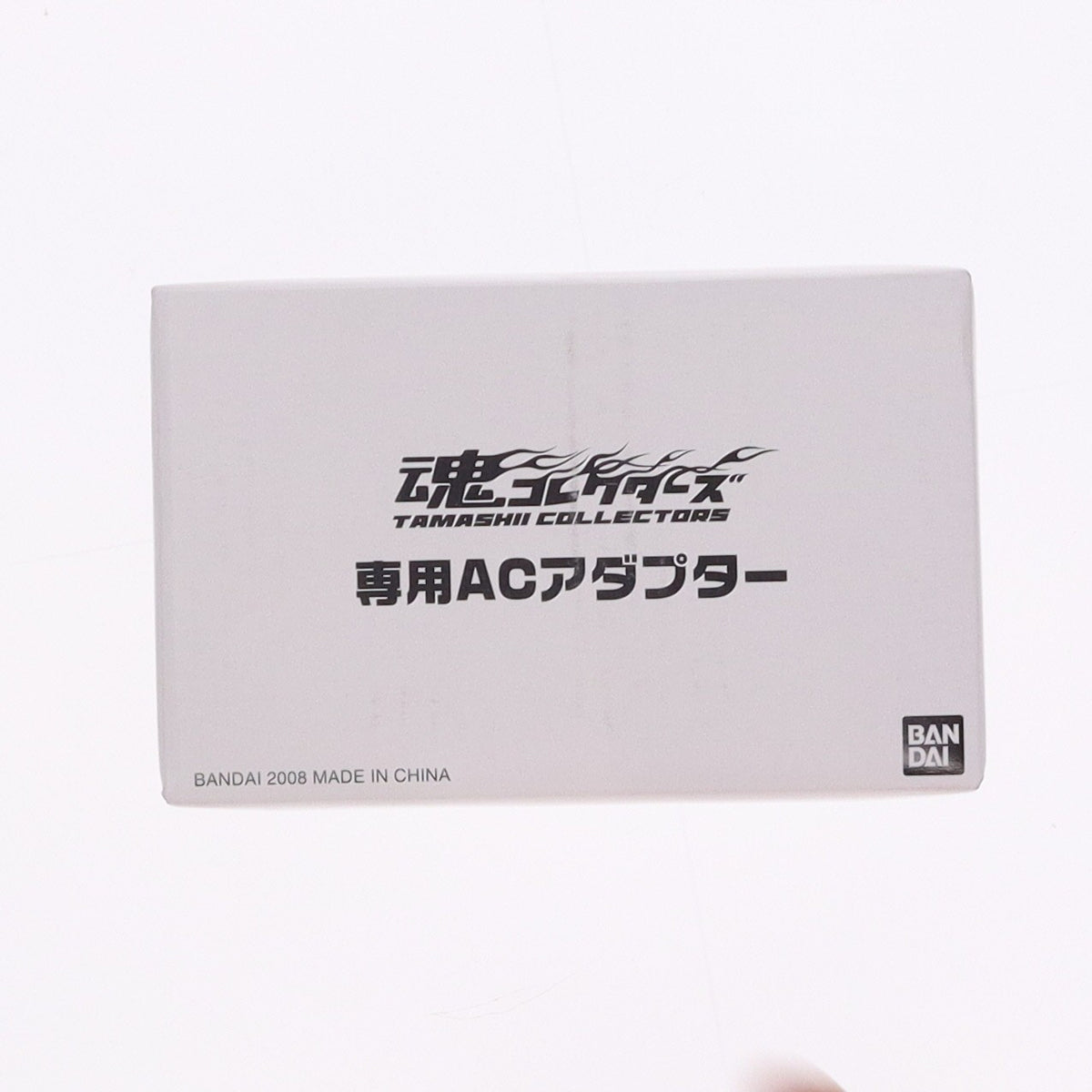 【中古即納】[FIG] 魂コレクターズ 専用ACアダプター フィギュア用アクセサリ バンダイ(20080301)