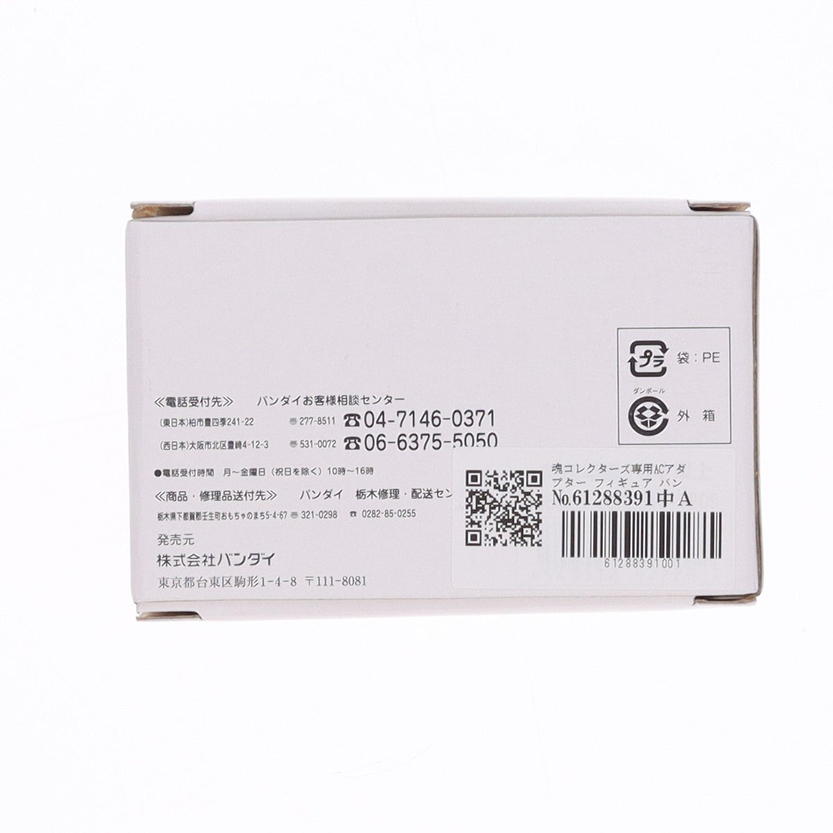 【中古即納】[FIG] 魂コレクターズ 専用ACアダプター フィギュア用アクセサリ バンダイ(20080301)