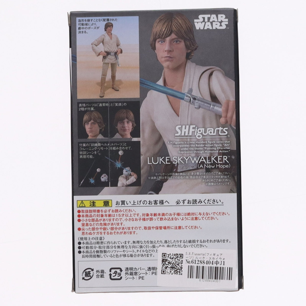 【中古即納】[FIG] S.H.Figuarts(フィギュアーツ) ルーク・スカイウォーカー(A NEW HOPE) スター・ウォーズ 完成品 可動フィギュア バンダイ(20160722)