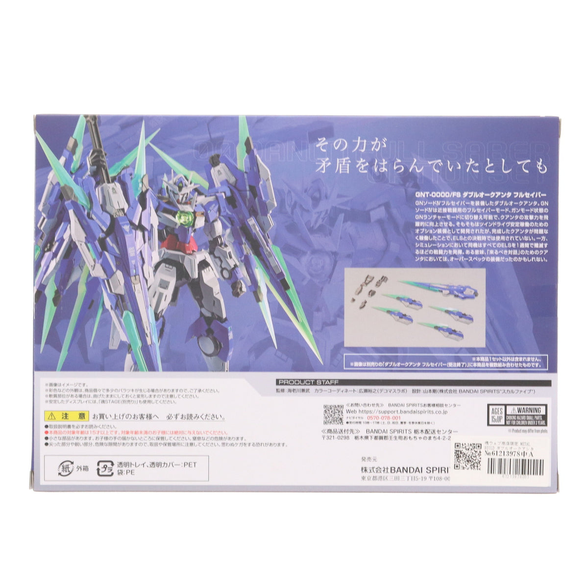 【中古即納】[FIG] 魂ウェブ商店限定 METAL BUILD ダブルオークアンタ フルセイバー用 オプションセット 機動戦士ガンダム00V戦記 フィギュア用アクセサリ バンダイスピリッツ(20250630)