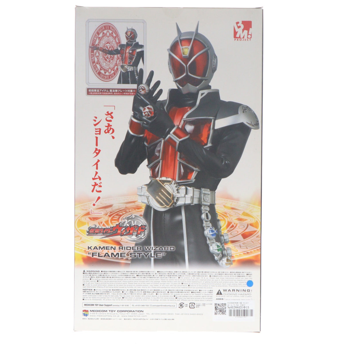 【中古即納】[FIG] 初回限定特典付属 PROJECT BM! No.75 PBM! 仮面ライダーウィザード フレイムスタイル 完成品 可動フィギュア メディコム・トイ(20131002)