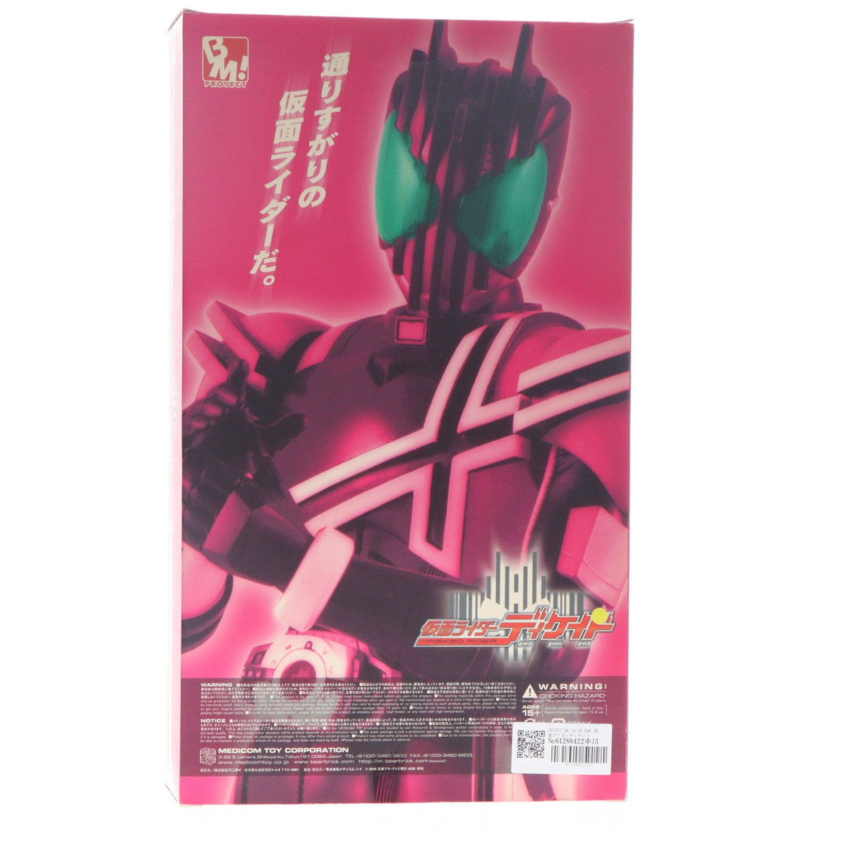 【中古即納】[FIG] PROJECT BM! No.26 PBM! 仮面ライダーディケイド 完成品 可動フィギュア バンダイ/メディコム・トイ(20110329)