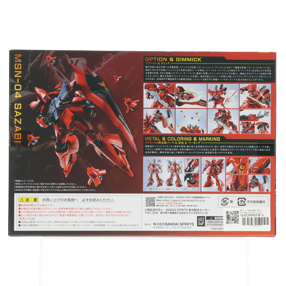 【中古即納】[FIG] 魂ウェブ商店限定 METAL ROBOT魂(SIDE MS) サザビー 機動戦士ガンダム 逆襲のシャア 完成品 可動フィギュア バンダイスピリッツ(20260917)
