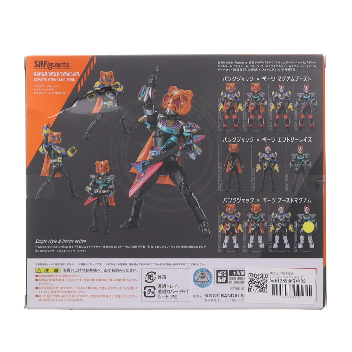 【中古即納】[FIG] 魂ウェブ商店限定 S.H.Figuarts(フィギュアーツ) 仮面ライダーパンクジャック モンスターフォーム/ビートフォーム 仮面ライダーギーツ 完成品 可動フィギュア バンダイスピリッツ(20231215)