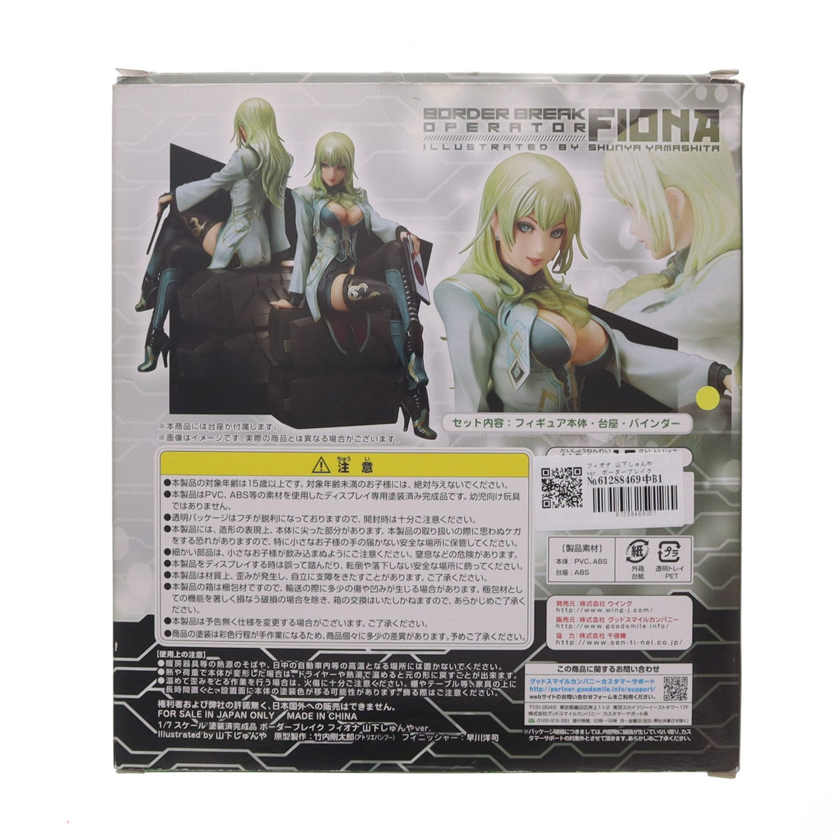 【中古即納】[FIG] フィオナ 山下しゅんやver. ボーダーブレイク 1/7 完成品 フィギュア WING(ウイング)(20140123)