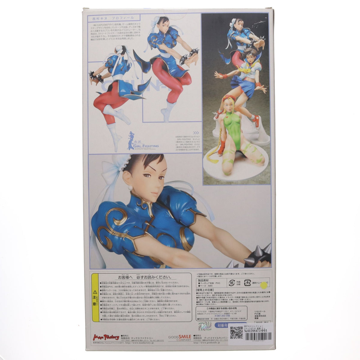 【中古即納】[FIG] 西村キヌコレクション GIRL-FIGHTING 春麗(チュンリー) ストリートファイターII 1/6 完成品 フィギュア マックスファクトリー(20060319)