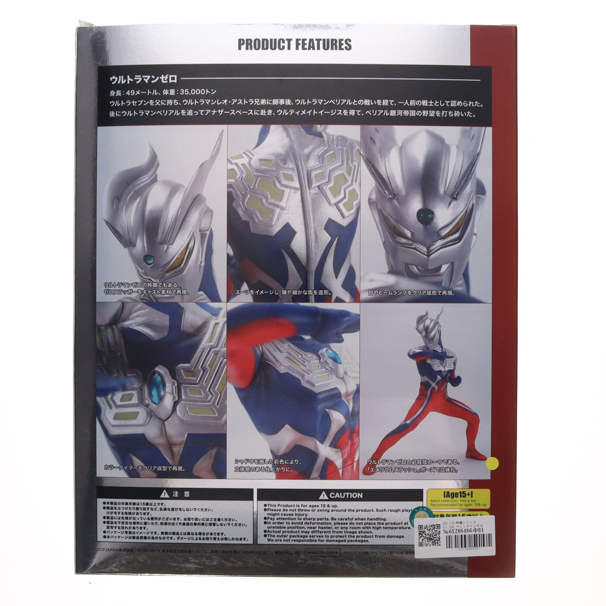 【中古即納】[FIG] CCP 1/6 特撮シリーズ Vol.095 ウルトラマンゼロ 完成品 フィギュア CCP(20240629)